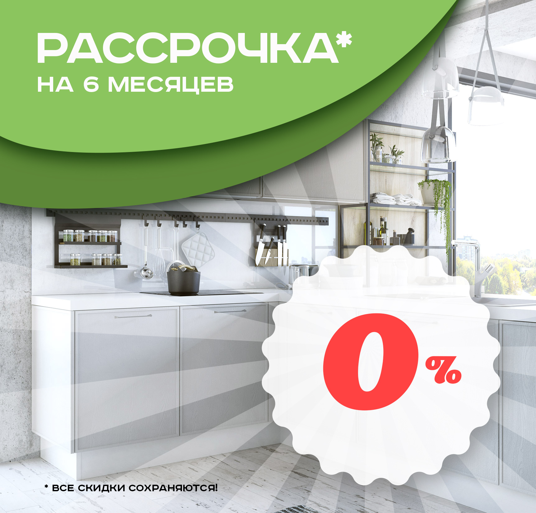 Рассрочка — 0% — Мебель в Брянске